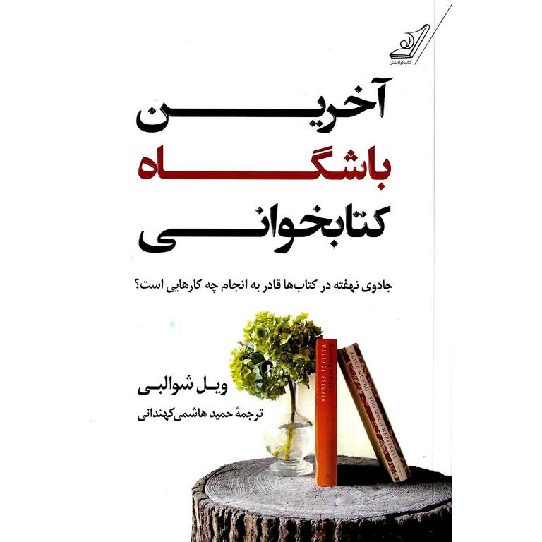 آخرین باشگاه کتابخوانی