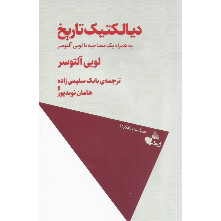 دیالکتیک تاریخ