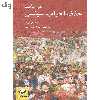 کتاب در باب حذف احزاب سیاسی اثر سیمون وی نشر کرگدن
