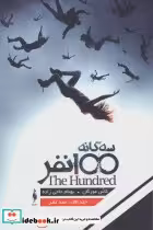 قیمت و خرید کتاب سه گانه 100 نفر جلد 1 صد نفر | ایده بوک