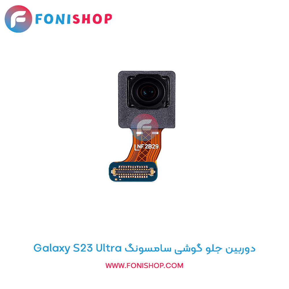 دوربین جلو سامسونگ Samsung Galaxy S23 Ultra