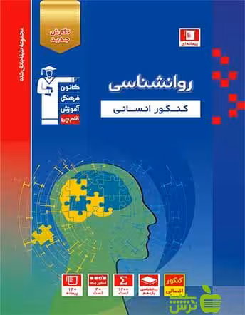 روانشناسی کنکور آبی قلم چی - سیب ترش - SibTorsh با تخفیف 27 درصد