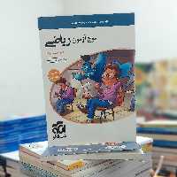 موج آزمون ریاضیات تجربی انتشارات نشرالگو چاپ 1400