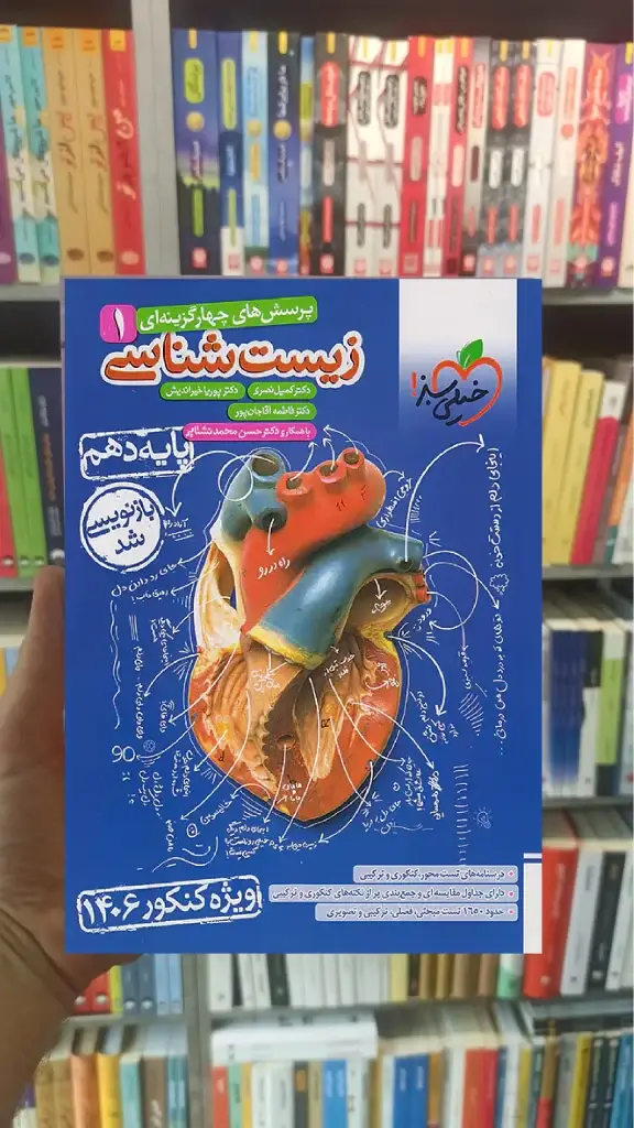 تست زیست شناسی دهم کنکور 1406 خیلی سبز - بانک کتاب ماندگار-قیمت-خرید-کتاب-کمک-درسی-کنکور-دانشگاهی