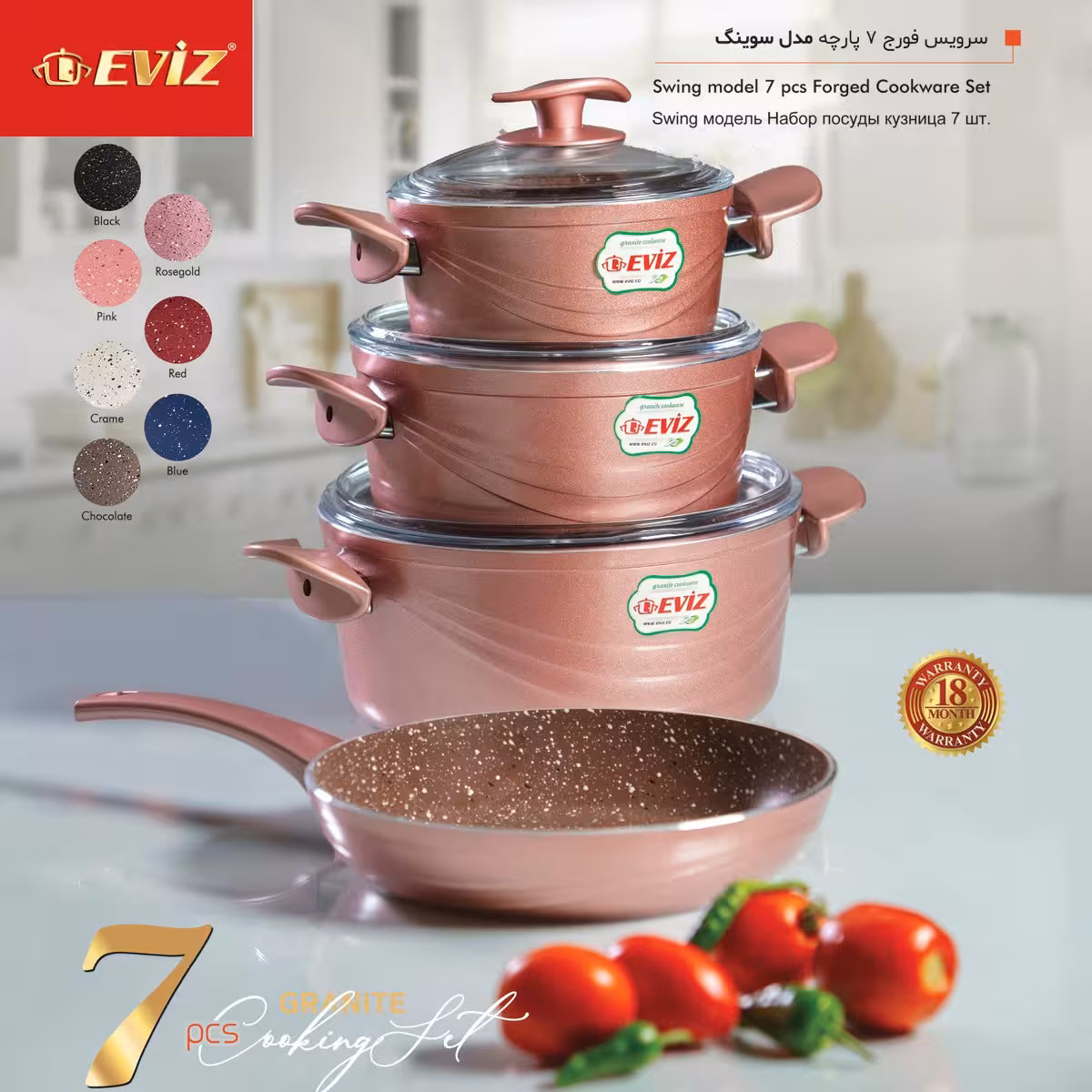 سرویس قابلمه 7 پارچه اویز EVIZ مدل سوئینگ رزگلد با ضمانت 18 ماهه با ارسال رایگان