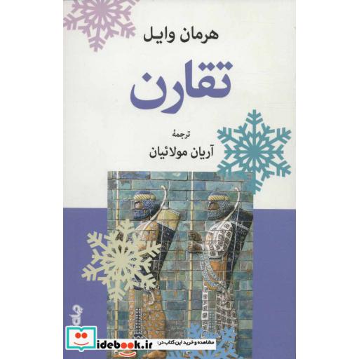 کتاب تقارن