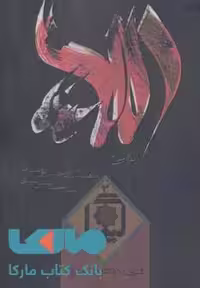 کیمیا 2 نشر روزنه