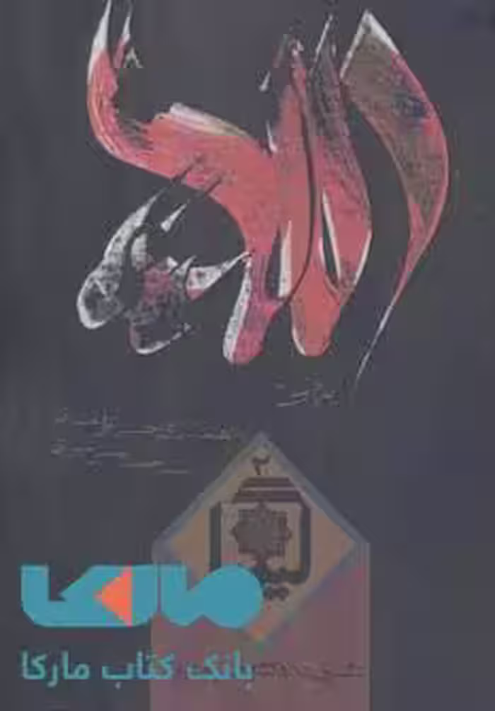 کیمیا 2 نشر روزنه