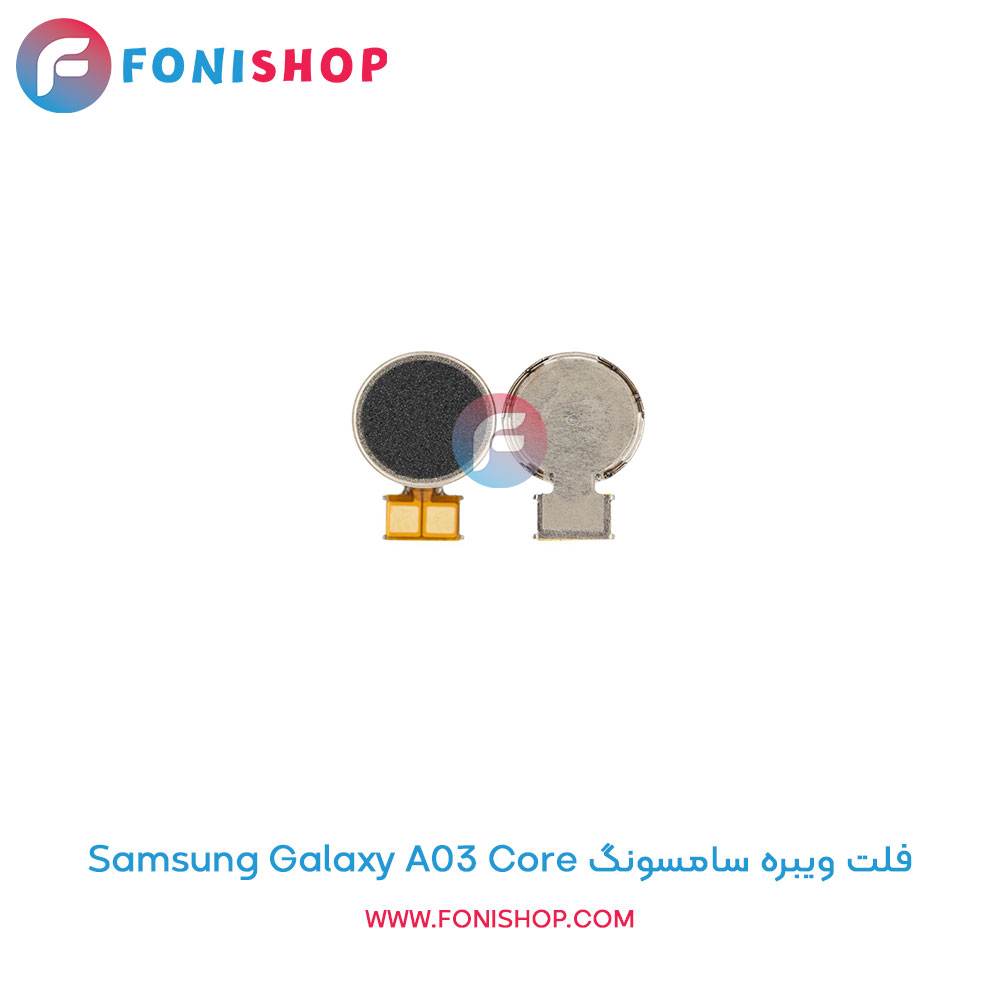 فلت ویبره سامسونگ Samsung Galaxy A03 Core