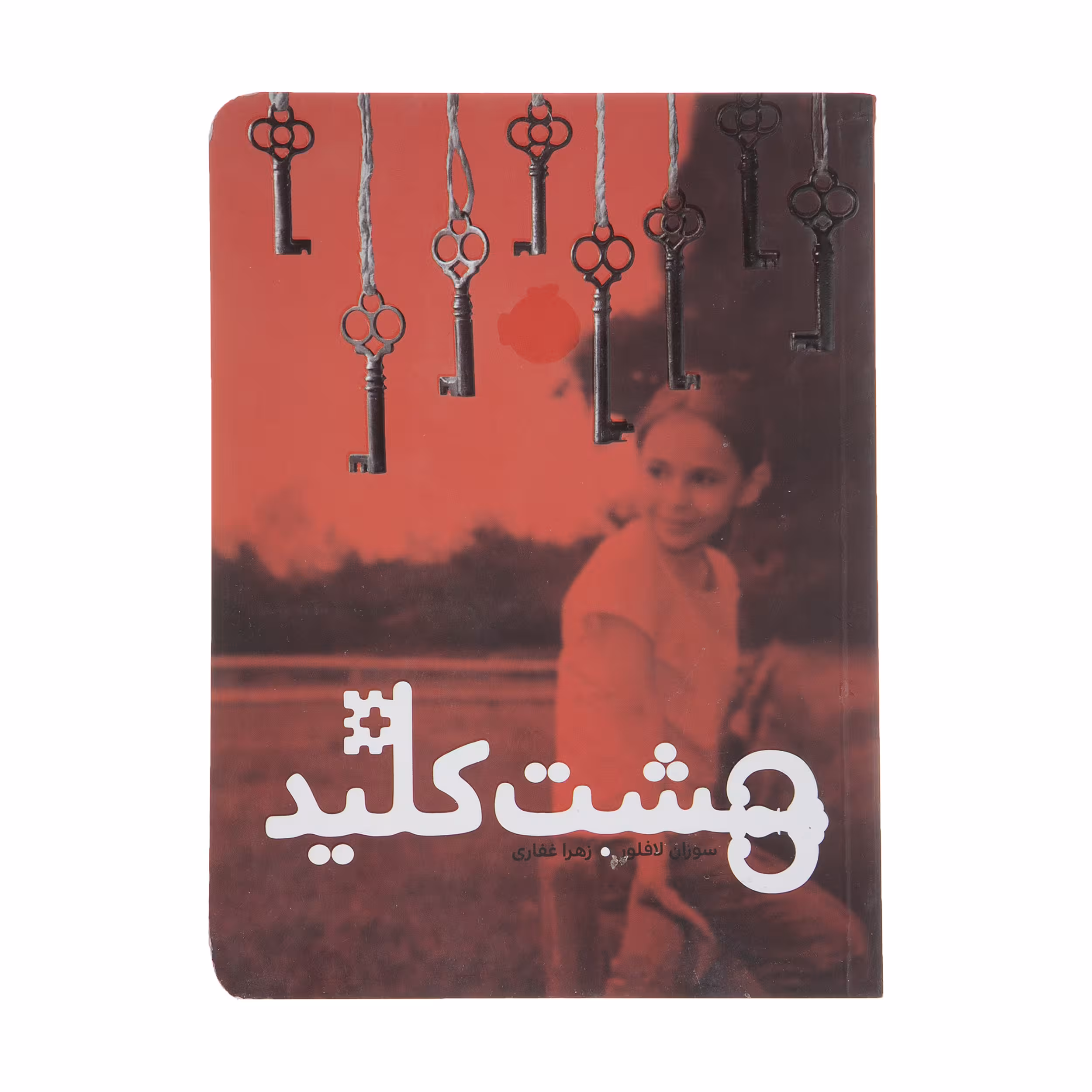 کتاب هشت کلید اثر سوزان لافلور انتشارات پرتقال