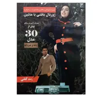 کتاب ژورنال بافتنی با ماشین اثر راحله کتلی نشر دانشگاهی فرهمند