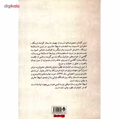 کتاب اسباب خوشبختی اثر اریک امانوئل اشمیت