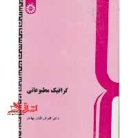 گرافیک مطبوعاتی کد 414 - فروشگاه کتاب اشراق