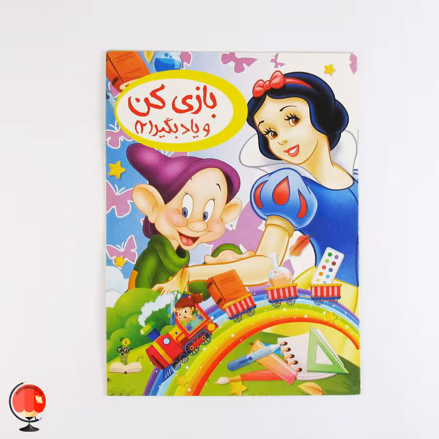 کتاب کودک بازی کن و یاد بگیر 2