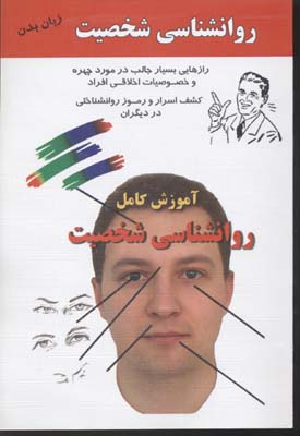روانشناسی شخصیتزبان بدن