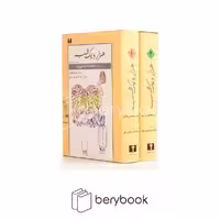نیلوفر / هزار و یک شب / 2 جلدی / گالینگور