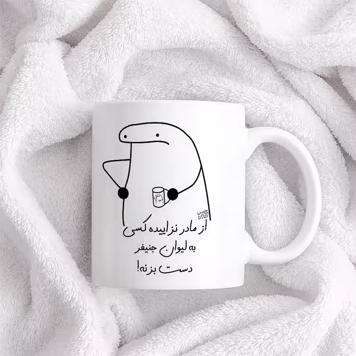ماگ حس آمیزی طرح از مادر نزاییده مدل جنیفر 
