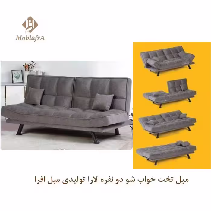 مبل تخت خواب شو دو نفره لارا