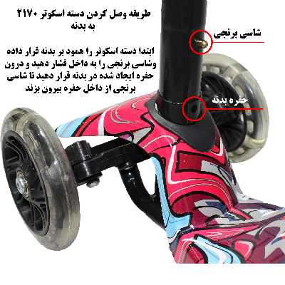 اسکوتر کودک اسکوتر مدل تعادلی 2170