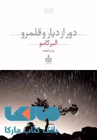دور از دیار و قلمرو نشر مجید