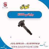 کوئل برلیانس H320