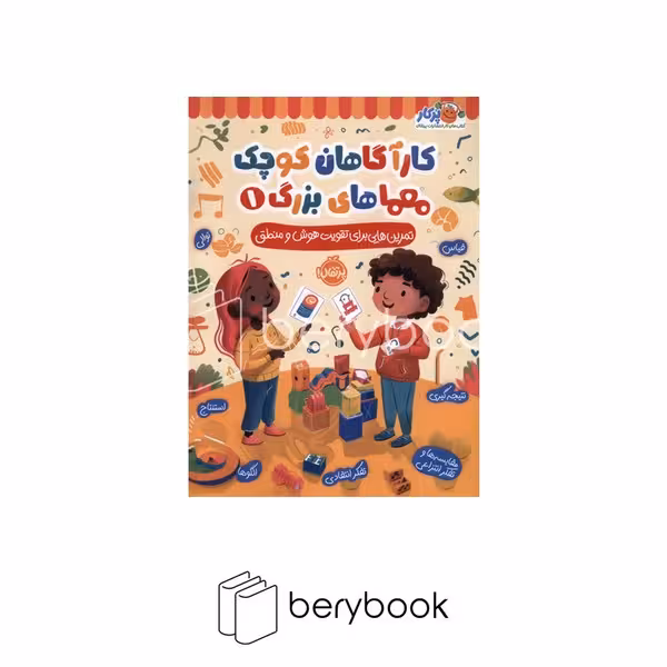 کتاب کارآگاهان کوچک معماهای بزرگ 1 / رحلی / شومیز / پرتقال