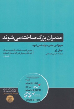 مدیران بزرگ ساخته می شوند | مرکز فرهنگی آبی