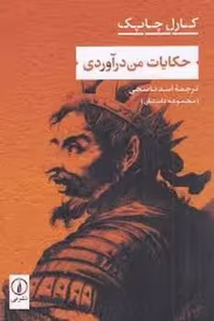 حکایات من درآوردی | مرکز فرهنگی آبی