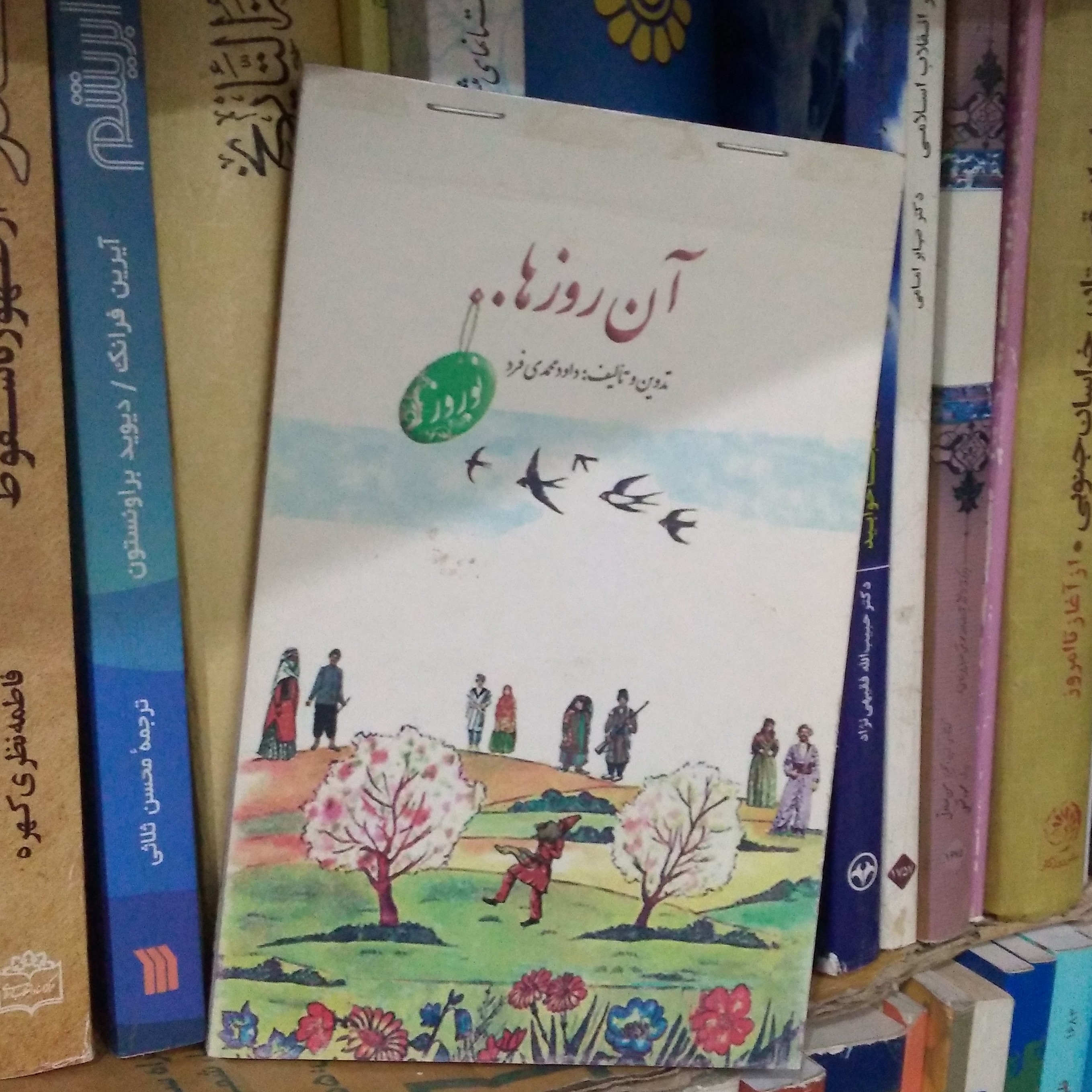 آن روزها...