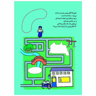 کتاب یک روز با آقای پلیس اثر مندی راس انتشارات پیام مشرق