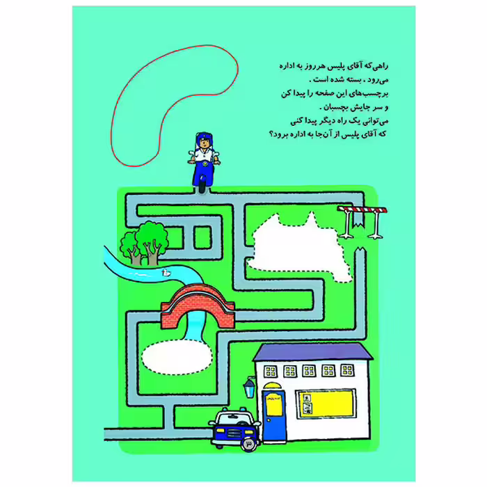 کتاب یک روز با آقای پلیس اثر مندی راس انتشارات پیام مشرق