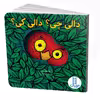 کتاب دالی چی؟ دالی کی؟ اثر نینا لیدن انتشارات نردبان