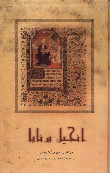 کتاب انجیل برنابا صحیفه خرد
