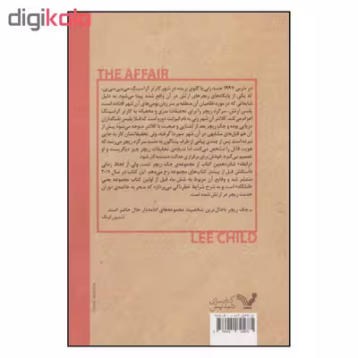 کتاب رابطه از سری کتاب های جک ریچر اثر لی چایلد نشر کتابسرای تندیس