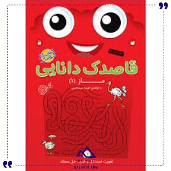 قاصدک دانایی 14 ذکر