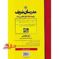 انگلیسی زبان تخصصی مهندسی شیمی - فروشگاه کتاب اشراق