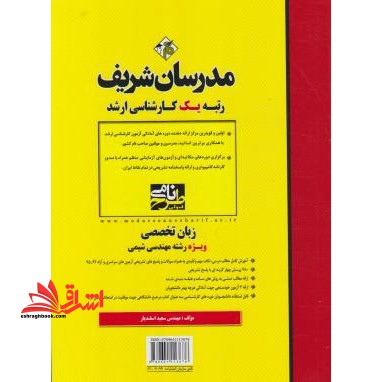 انگلیسی زبان تخصصی مهندسی شیمی - فروشگاه کتاب اشراق