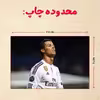 پازل 35 تکه مدل رونالدو کد 147