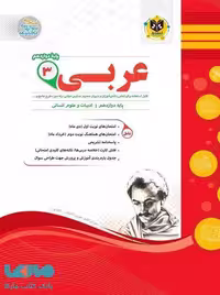 عربی دوازدهم انسانی اسفندیار