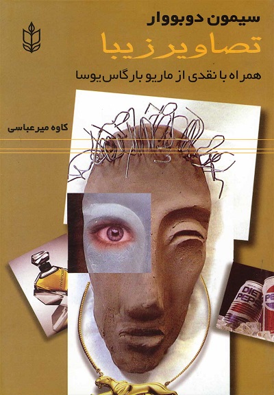 تصاویر زیبا/دوبووار/عباسی/هاشمی