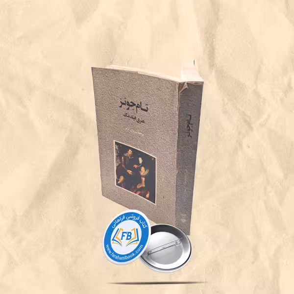 تام جونز