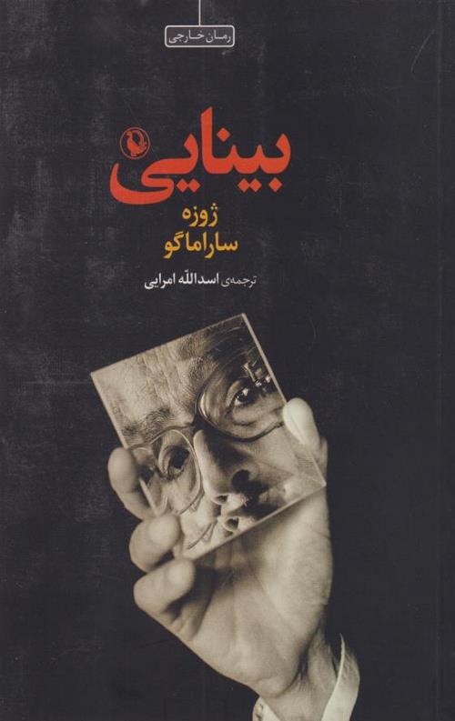 بینایی