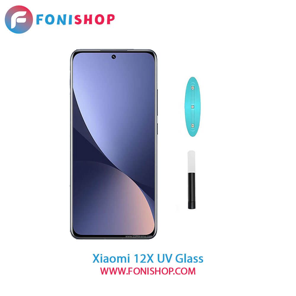 گلس محافظ صفحه نمایش یووی(UV) شیائومی Xiaomi 12X