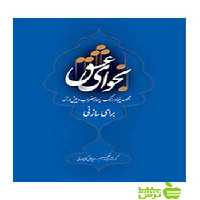 نجوای عشق برای ساز نی کوچصفهانی سرود - سیب ترش - SibTorsh امیر بلالی