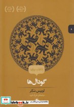 قیمت و خرید کتاب انتخاب پریان 8 گودال ها | ایده بوک
