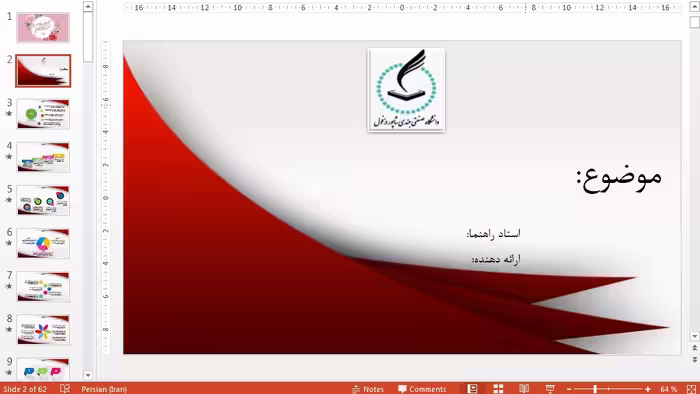 قالب پاورپوینت فایل دانشگاه دزفول
