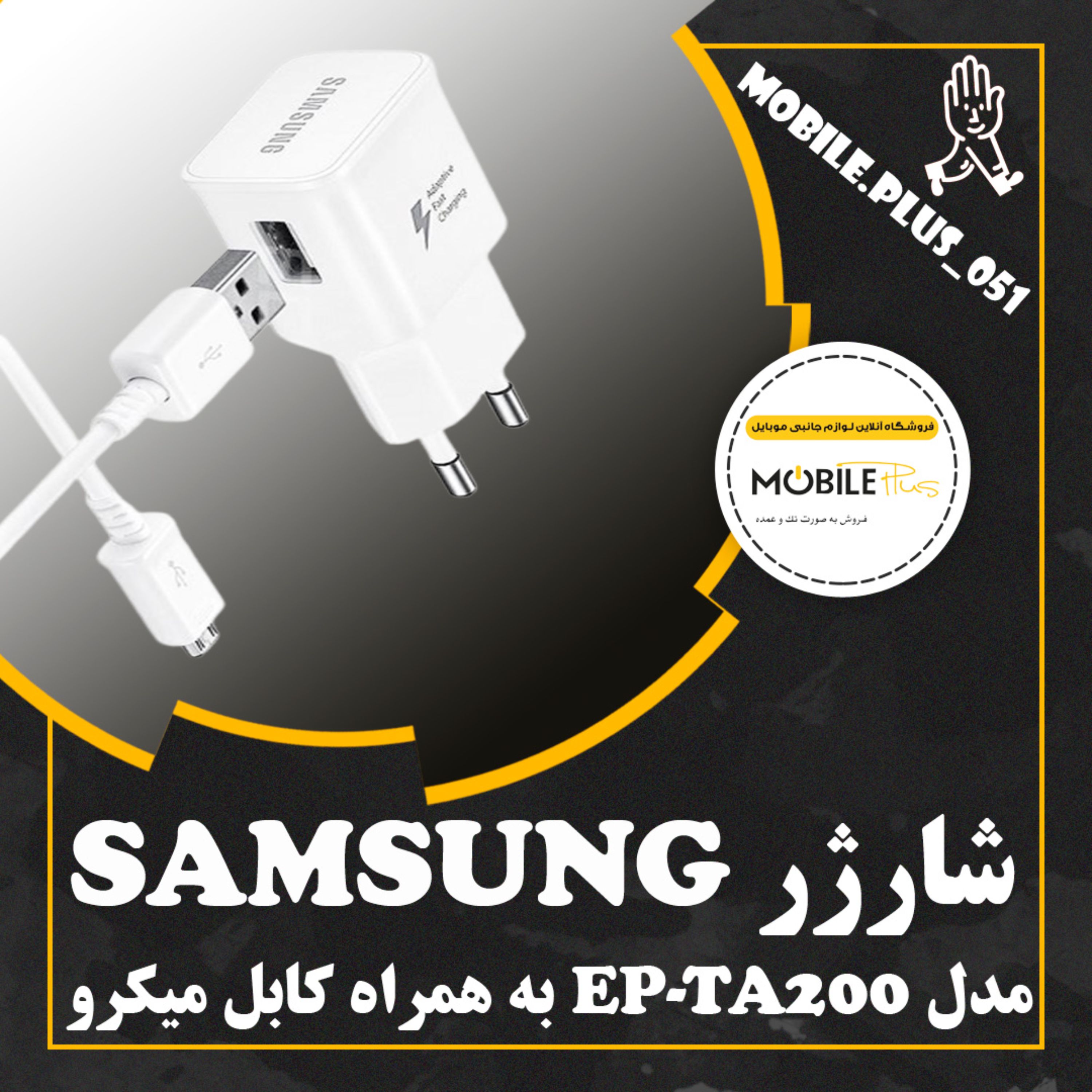شارژر دیواری مدل EP-TA200  به همراه کابل microUSB