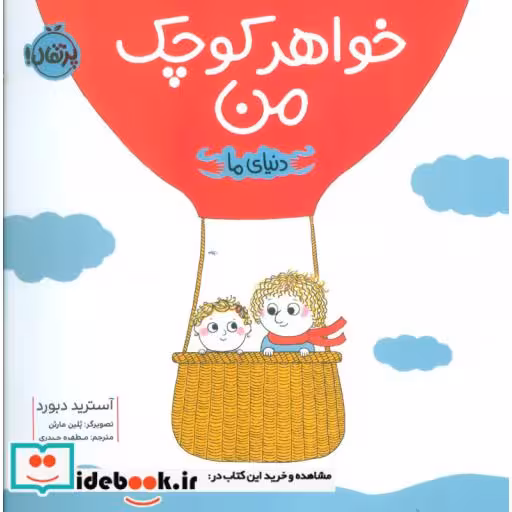 کتاب خواهر کوچک من