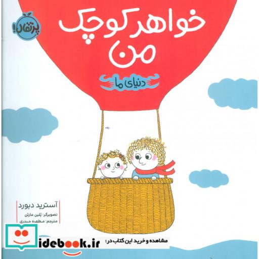 کتاب خواهر کوچک من