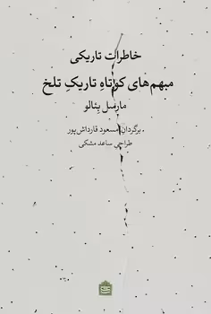 خاطرات تاریکی: مبهم‌های کوتاه تاریک تلخ | مرکز فرهنگی آبی